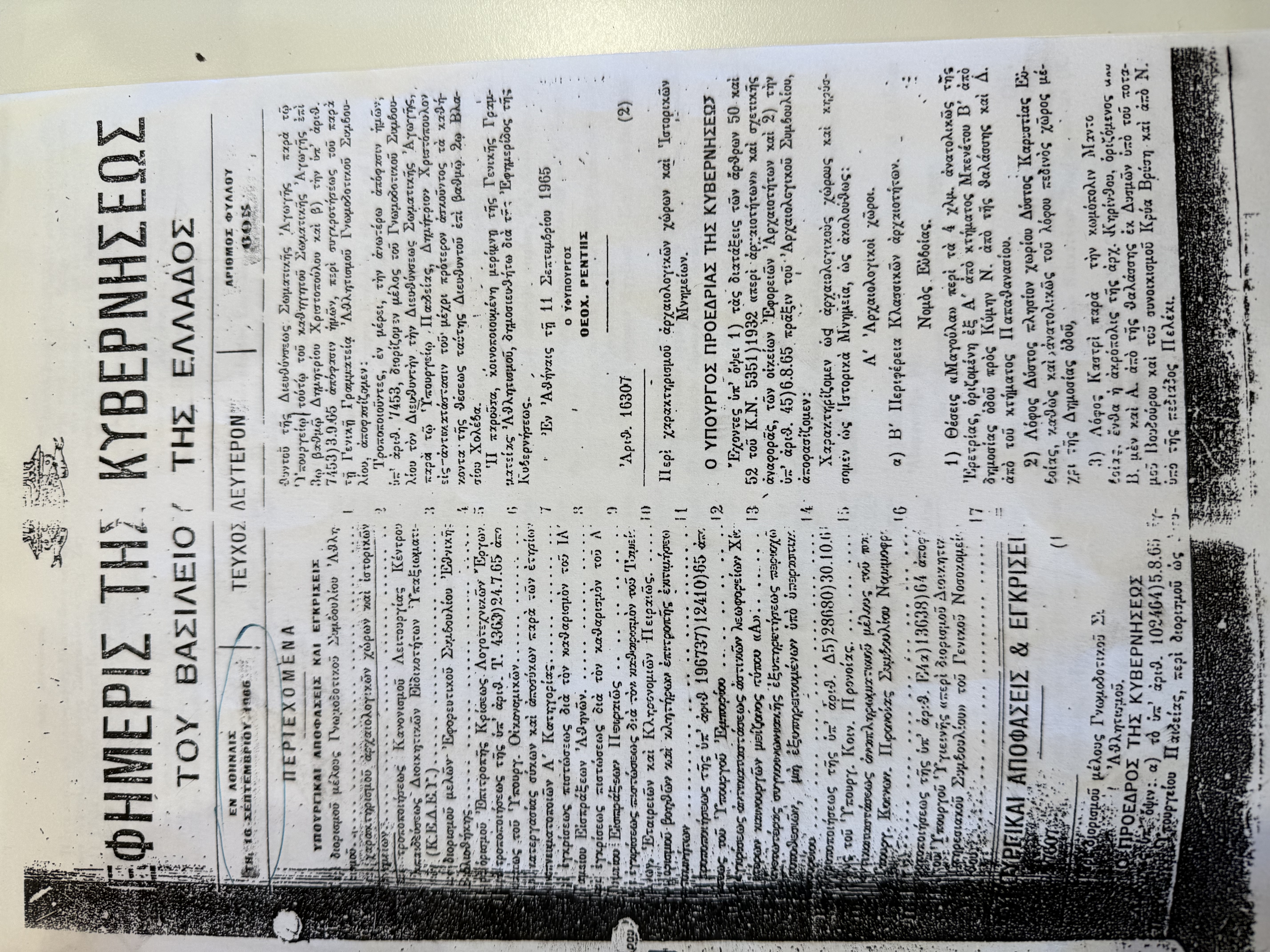 Page 1 of the official document recognising the historical significance of the Amnatos portico